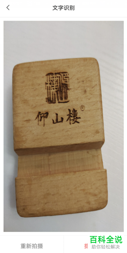 敬业签App如何提取图片文字