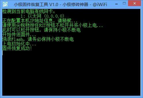 极壹s路由器固件修复工具使用图文步骤