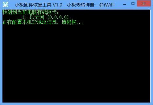 极壹s路由器固件修复工具使用图文步骤