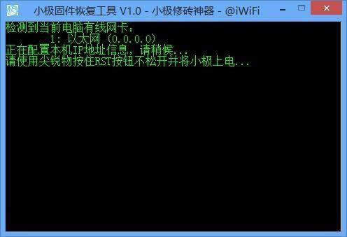 极壹s路由器固件修复工具使用图文步骤