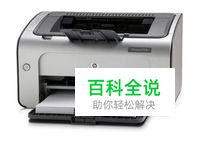 局域网共享打印机无法连接怎么办？