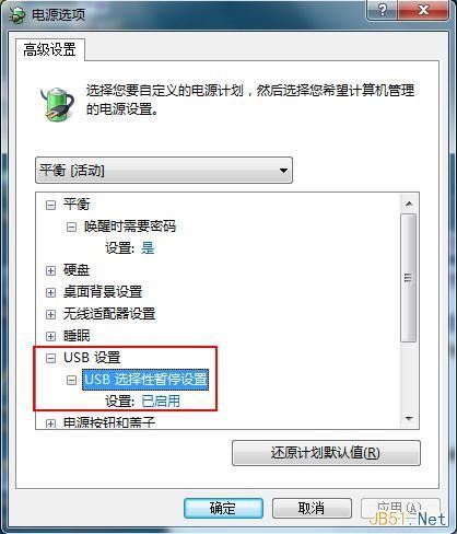 禁用win7系统USB选择性暂停设置图文教程