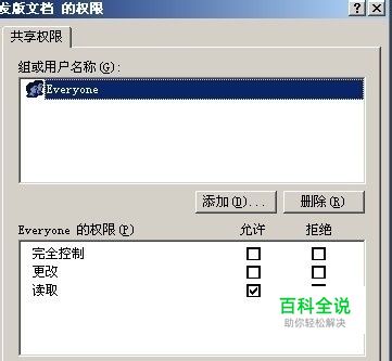 局域网共享文件无访问权限、共享文件夹拒绝访问