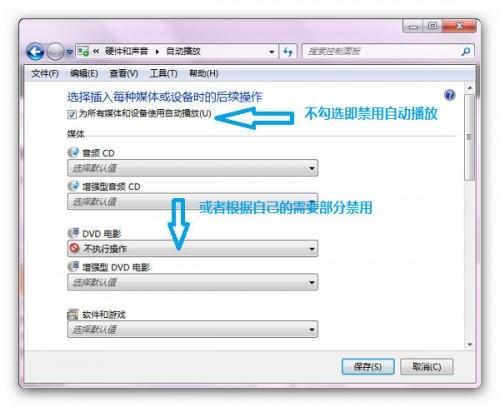 禁用Windows7自动播放自动运行功能