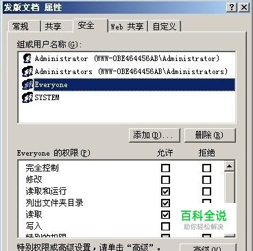 局域网共享文件无访问权限、共享文件夹拒绝访问