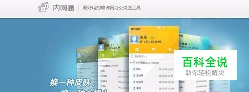 局域网聊天软件哪家好？