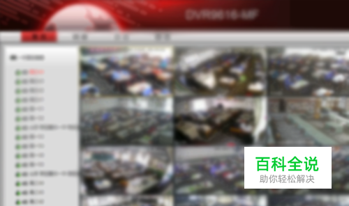 局域网内如何设置浏览监控视频