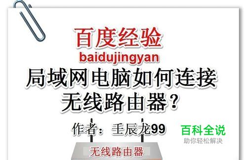 局域网电脑如何设置无线路由器？