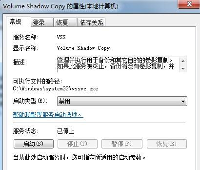 禁用win7电脑中的服务,延长硬盘的使用寿命