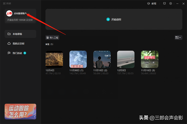 剪映怎样制作穿墙术（剪映穿墙术用什么特效）
