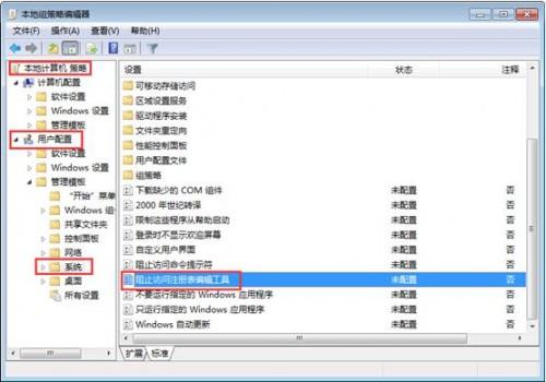 禁用注册表编辑器