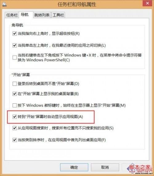 借用自带功能给win8.1系统做开始菜单(不仅仅是一个开始按钮)
