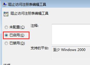 禁用注册表编辑器