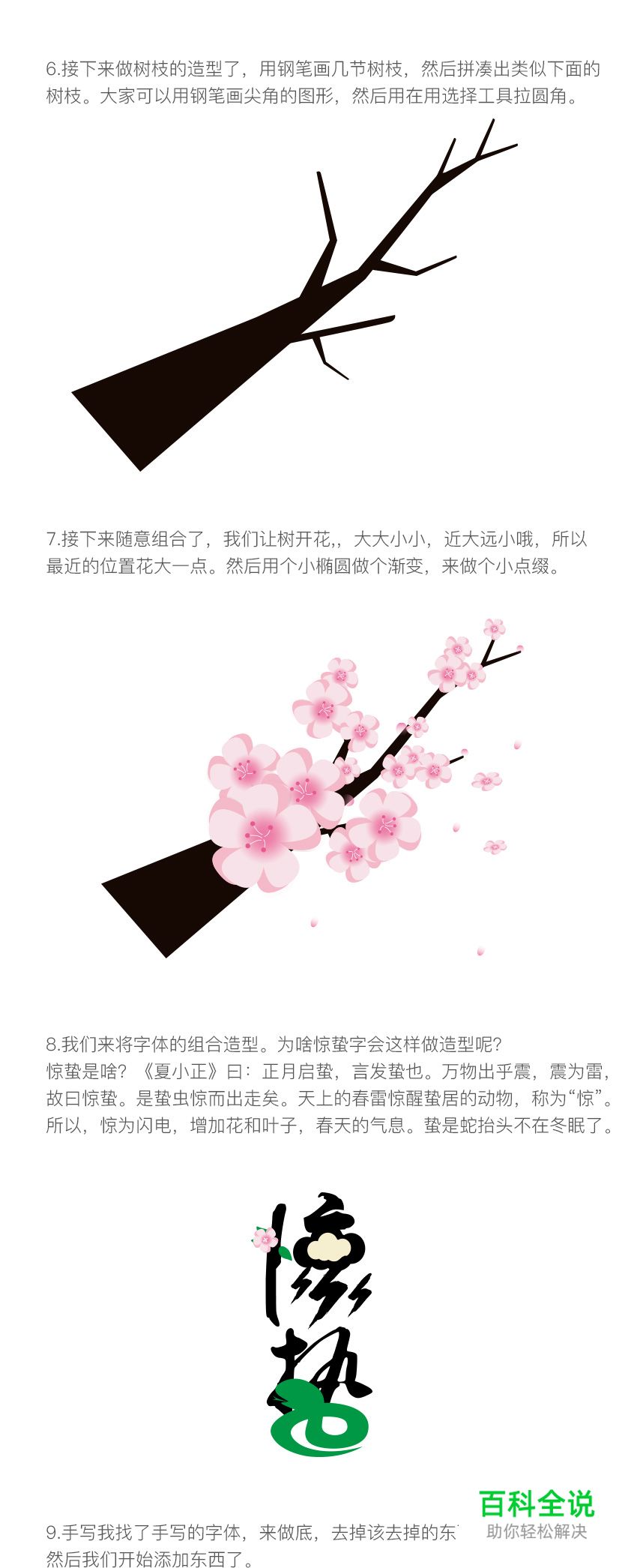 惊蛰APP启动页教程