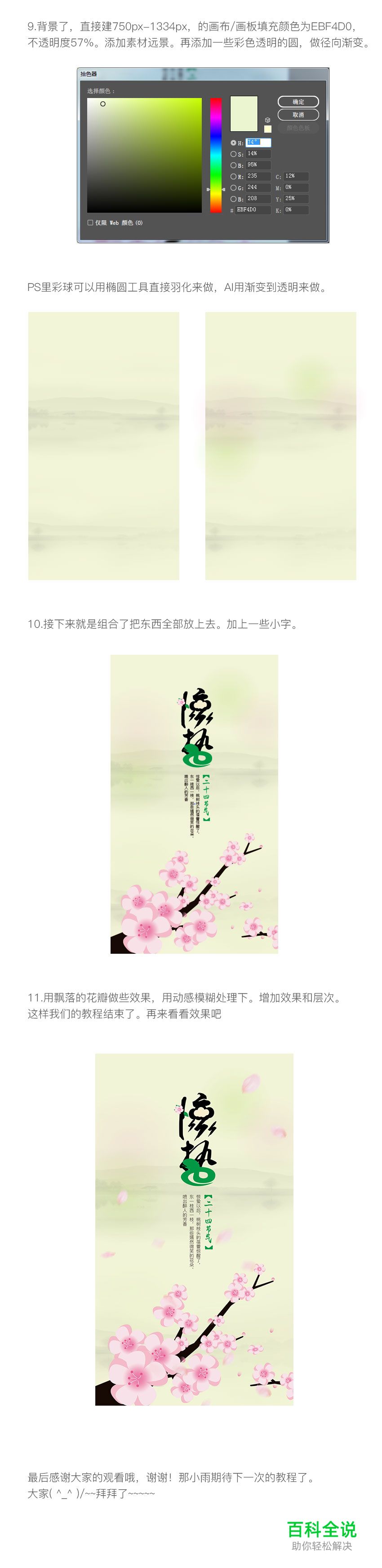 惊蛰APP启动页教程