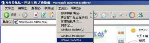 几种不同浏览器之间实时同步收藏夹的方法介绍