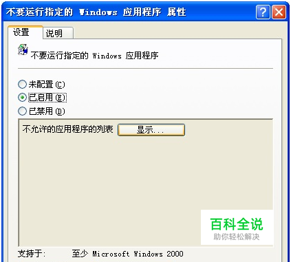 禁止程序运行软件、组策略禁止安装软件的方法