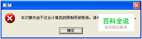 禁止程序运行软件、组策略禁止安装软件的方法