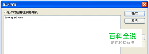 禁止程序运行软件、组策略禁止安装软件的方法