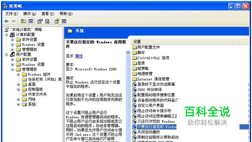 禁止程序运行软件、组策略禁止安装软件的方法