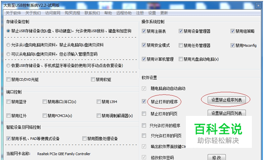 禁止程序运行软件、组策略禁止安装软件的方法