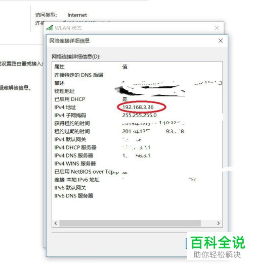 几种查看Win10系统电脑的IP地址的方法