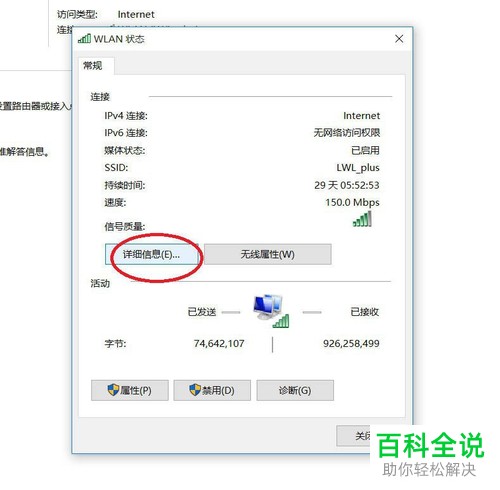 几种查看Win10系统电脑的IP地址的方法