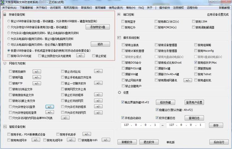 禁止电脑使用U盘、限制电脑使用USB存储设备、控制USB端口使用的方法
