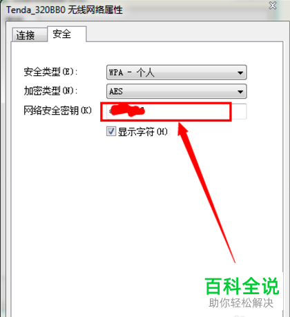 家中的wlan无线网络密码怎么查看