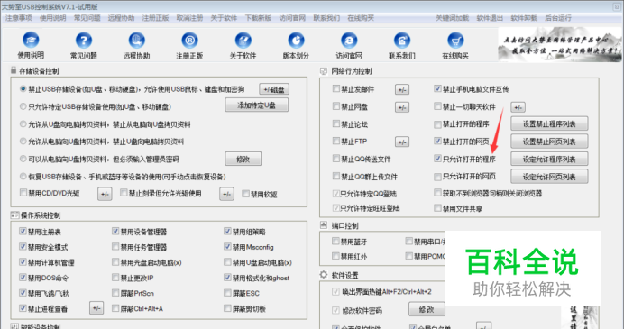 禁止电脑安装任何软件、禁止安装任何软件方法