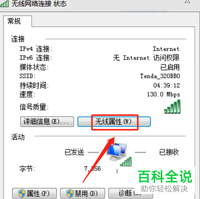家中的wlan无线网络密码怎么查看