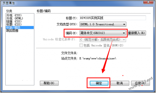 借助dw软件对html编码转换的方法(dw设置编码)