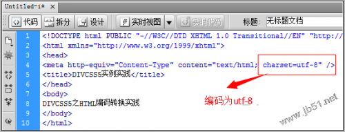 借助dw软件对html编码转换的方法(dw设置编码)