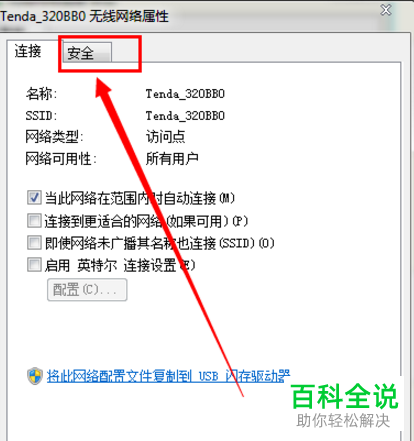 家中的wlan无线网络密码怎么查看