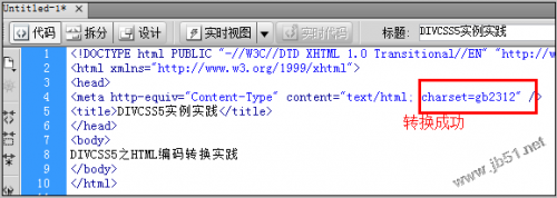 借助dw软件对html编码转换的方法(dw设置编码)