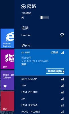 借助飞行模式关闭Win8无线网络包括Wi-Fi和蓝牙等