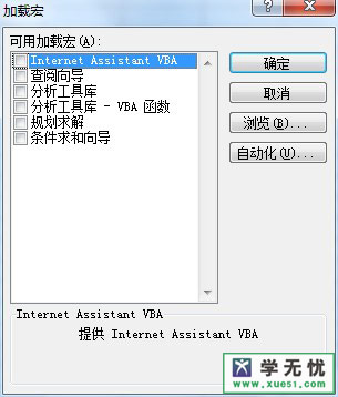 加载宏点不了,怎么办?