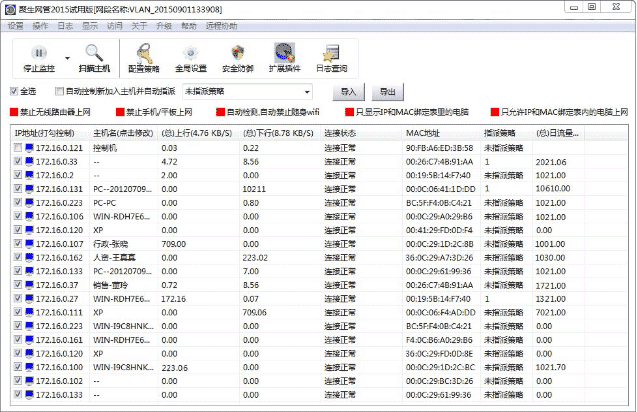 禁止局域网随身wif、禁止局域网安装无线路由、禁止员工无线上网