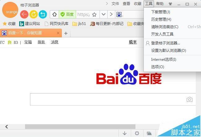 桔子浏览器怎么注册? 桔子浏览器注册并登录的教程