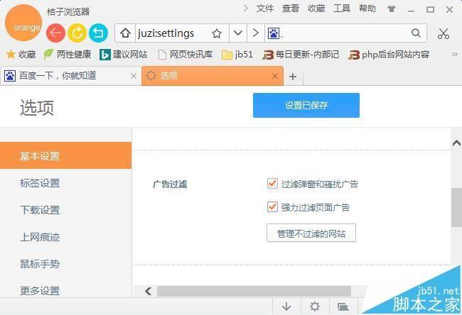 桔子浏览器怎么设置拦截网页广告?