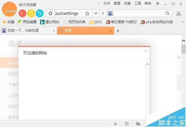 桔子浏览器怎么设置拦截网页广告?