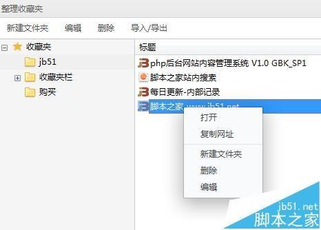 桔子浏览器收藏夹怎么使用? 桔子浏览器添加或删除收藏夹网页的教程