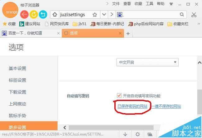 桔子浏览器怎么保存网站密码?