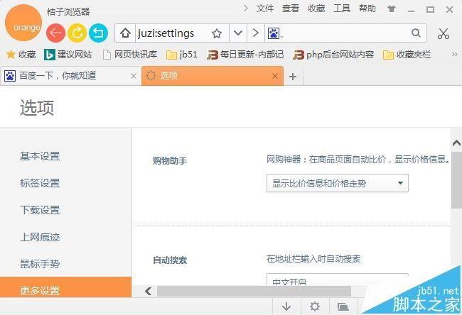 桔子浏览器怎么保存网站密码?
