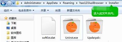 桔子浏览器彻底卸载方法