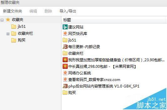 桔子浏览器收藏夹怎么使用? 桔子浏览器添加或删除收藏夹网页的教程
