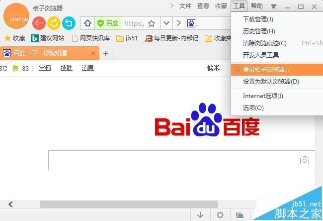 桔子浏览器怎么注册? 桔子浏览器注册并登录的教程