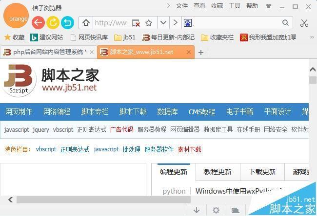 桔子浏览器收藏夹怎么使用? 桔子浏览器添加或删除收藏夹网页的教程