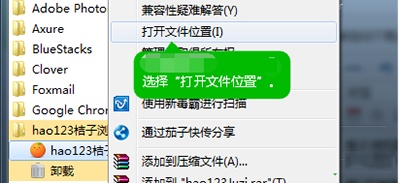桔子浏览器彻底卸载方法