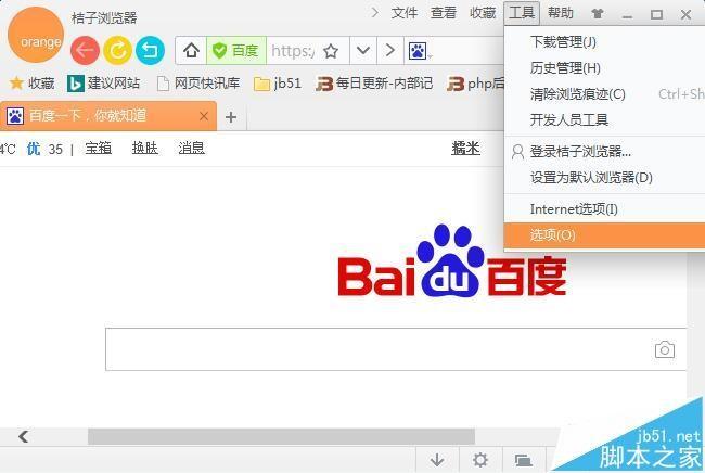 桔子浏览器怎么保存网站密码?